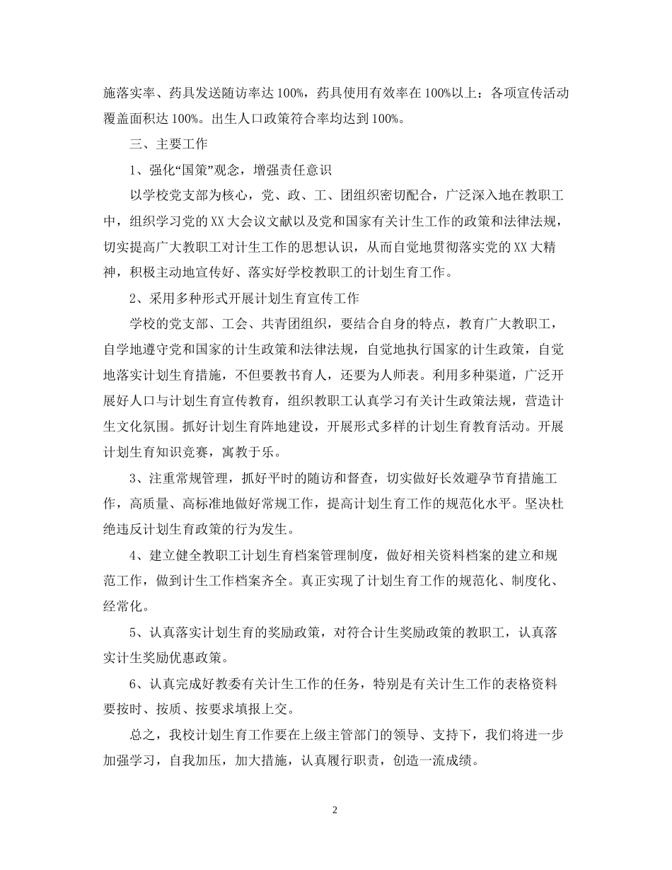 学校计生工作计划_第2页