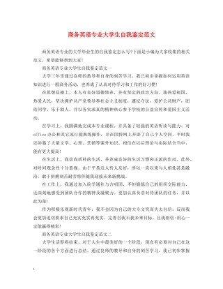 商务英语专业大学生自我鉴定范文 
