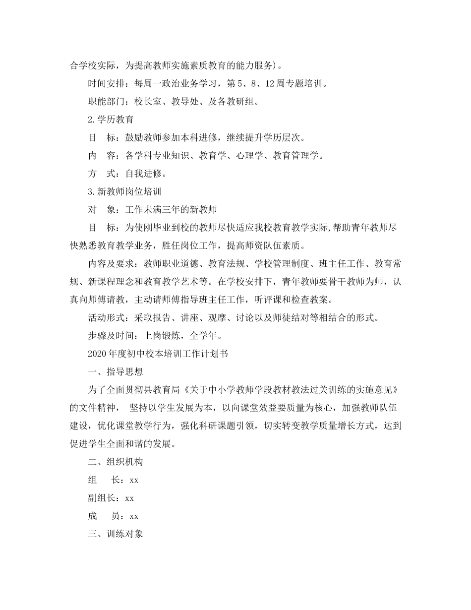 2020年度初中校本培训工作计划_第2页