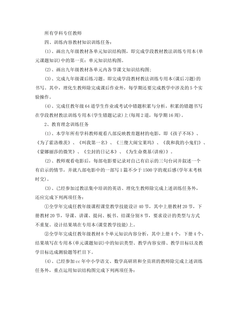 2020年度初中校本培训工作计划_第3页