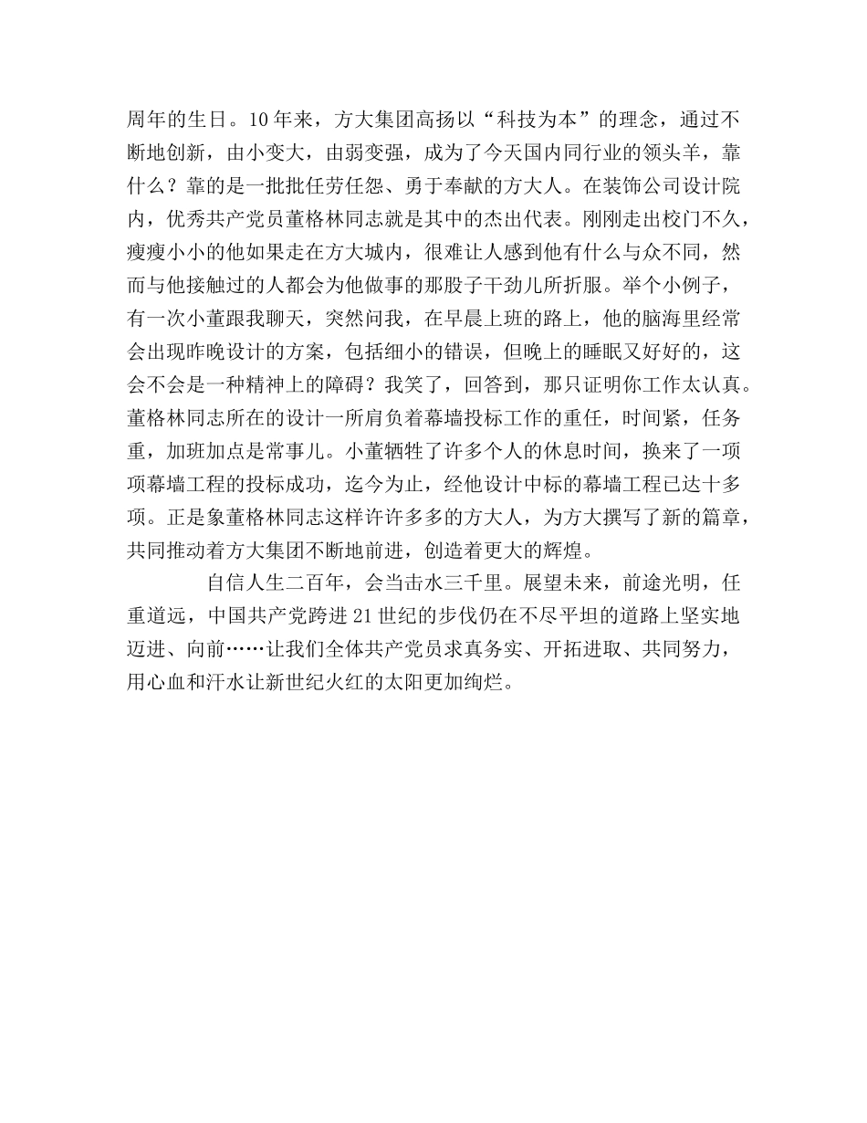 庆祝建党周年演讲稿 _第2页