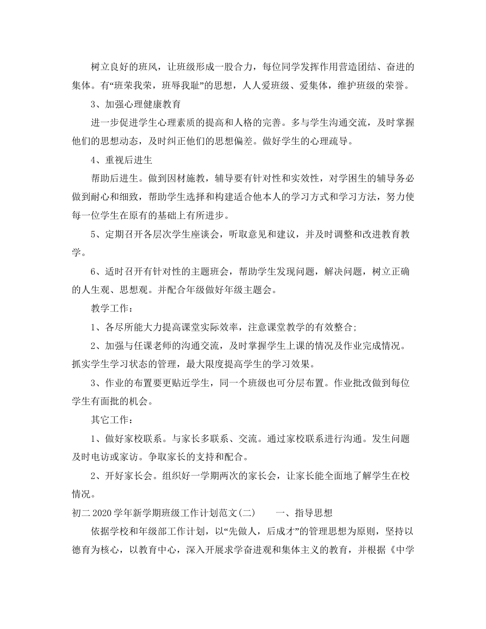 初二学年新学期班级工作计划范文_第2页