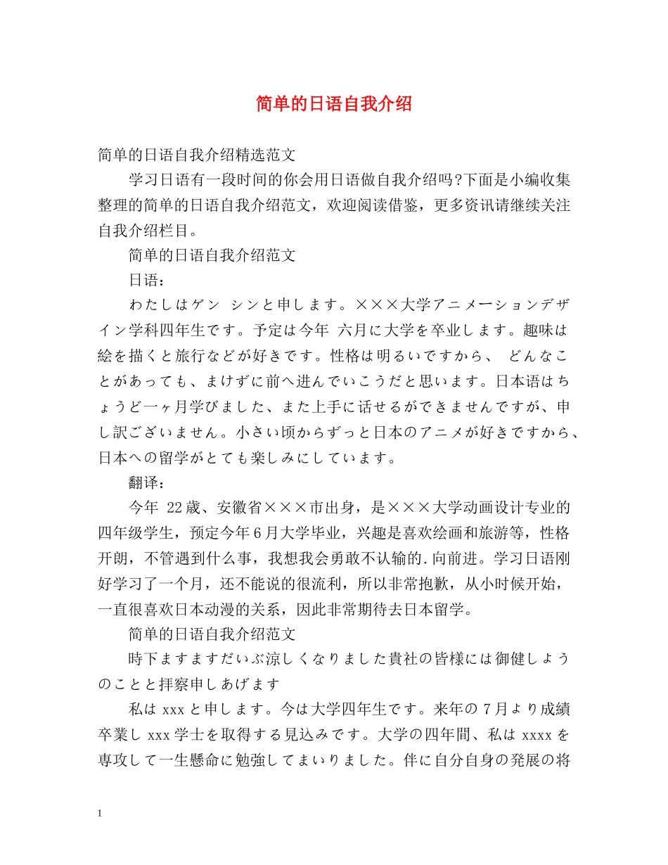 简单的日语自我介绍 (2) _第1页