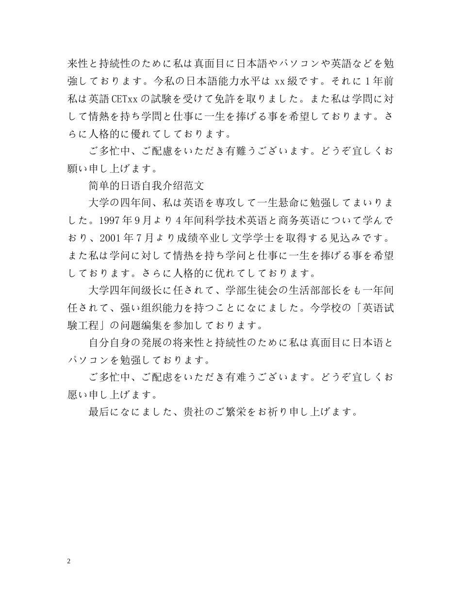 简单的日语自我介绍 (2) _第2页