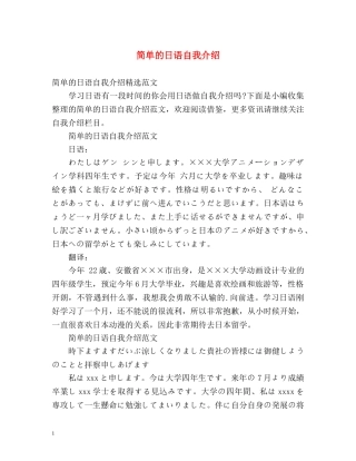 简单的日语自我介绍 (2) 