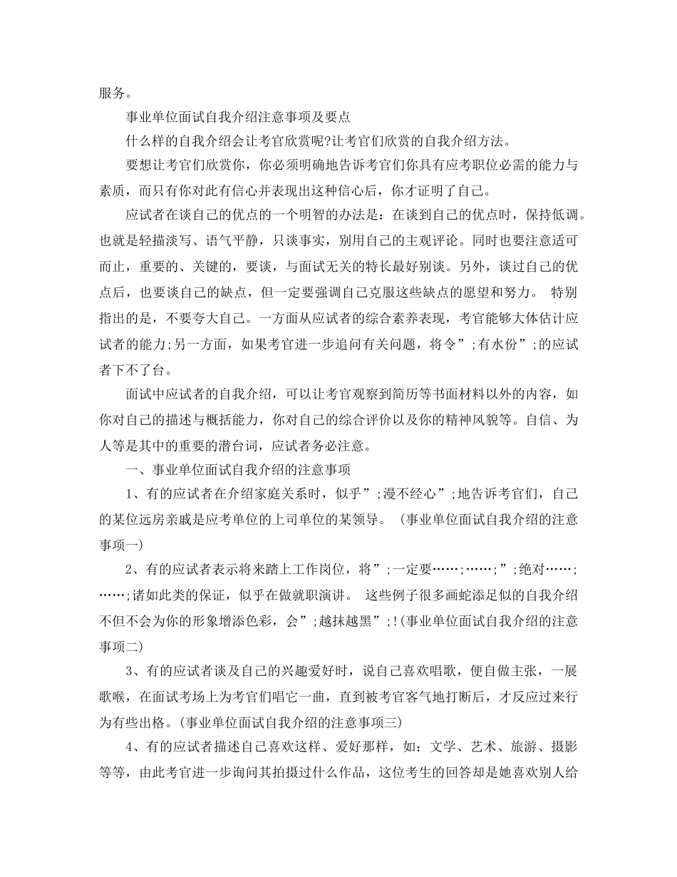 事业单位面试自我介绍范文及注意事项 _第2页