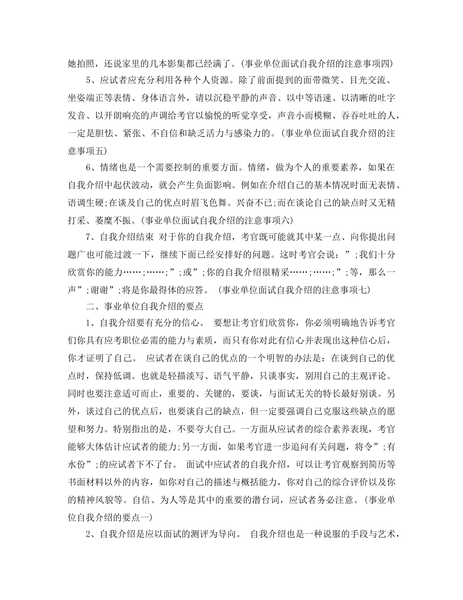事业单位面试自我介绍范文及注意事项 _第3页
