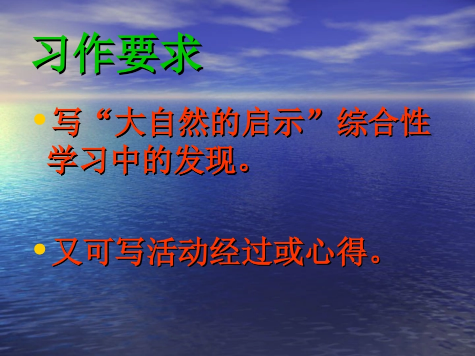 《大自然的启示》作文教学课件 (2)_第2页