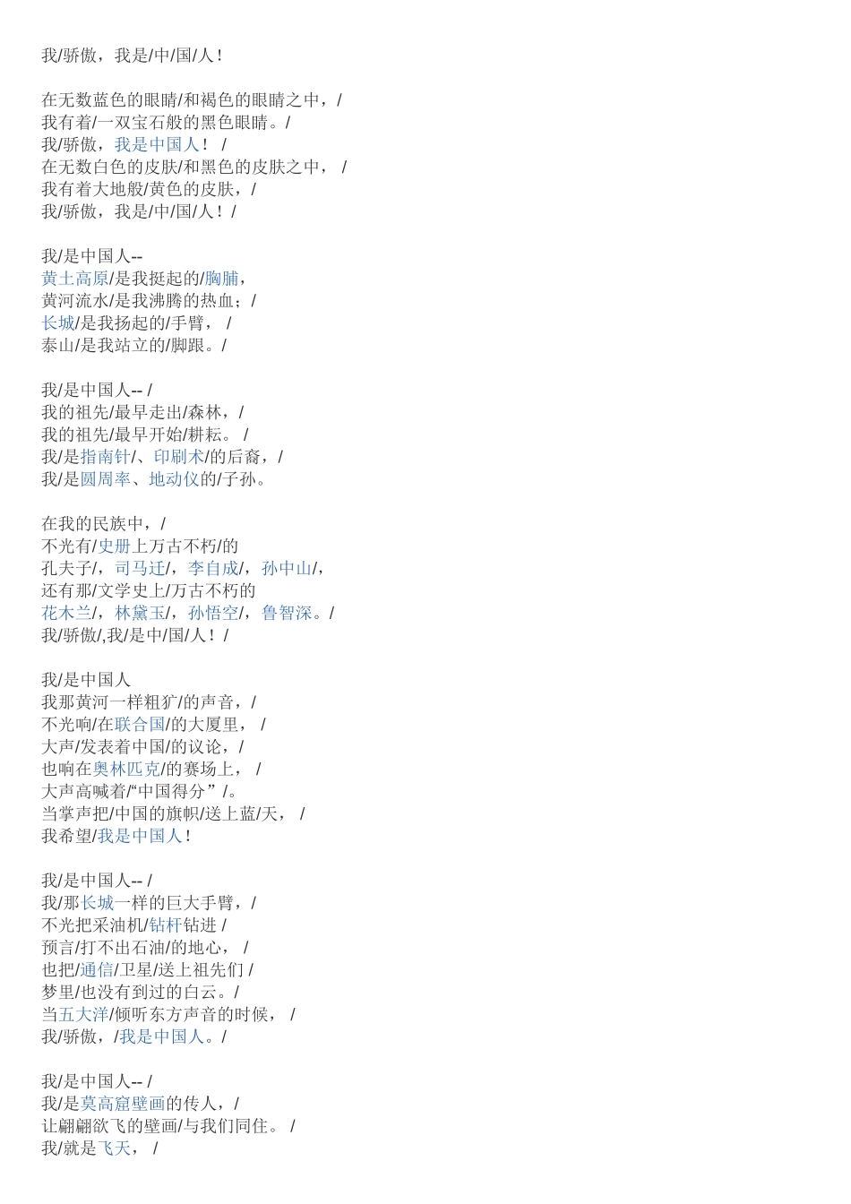 常怀一颗感恩的心_第1页