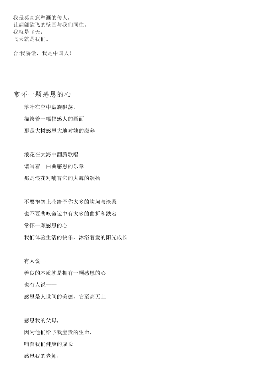 常怀一颗感恩的心_第3页