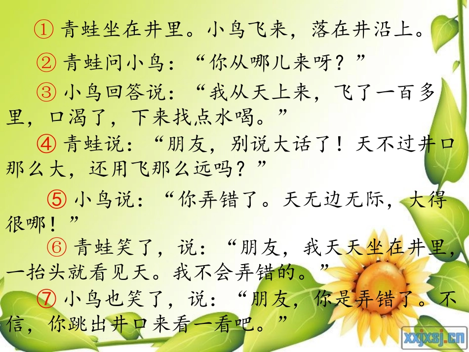 《坐井观天》PPT课件一课时_第2页