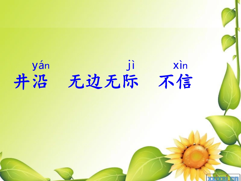 《坐井观天》PPT课件一课时_第3页