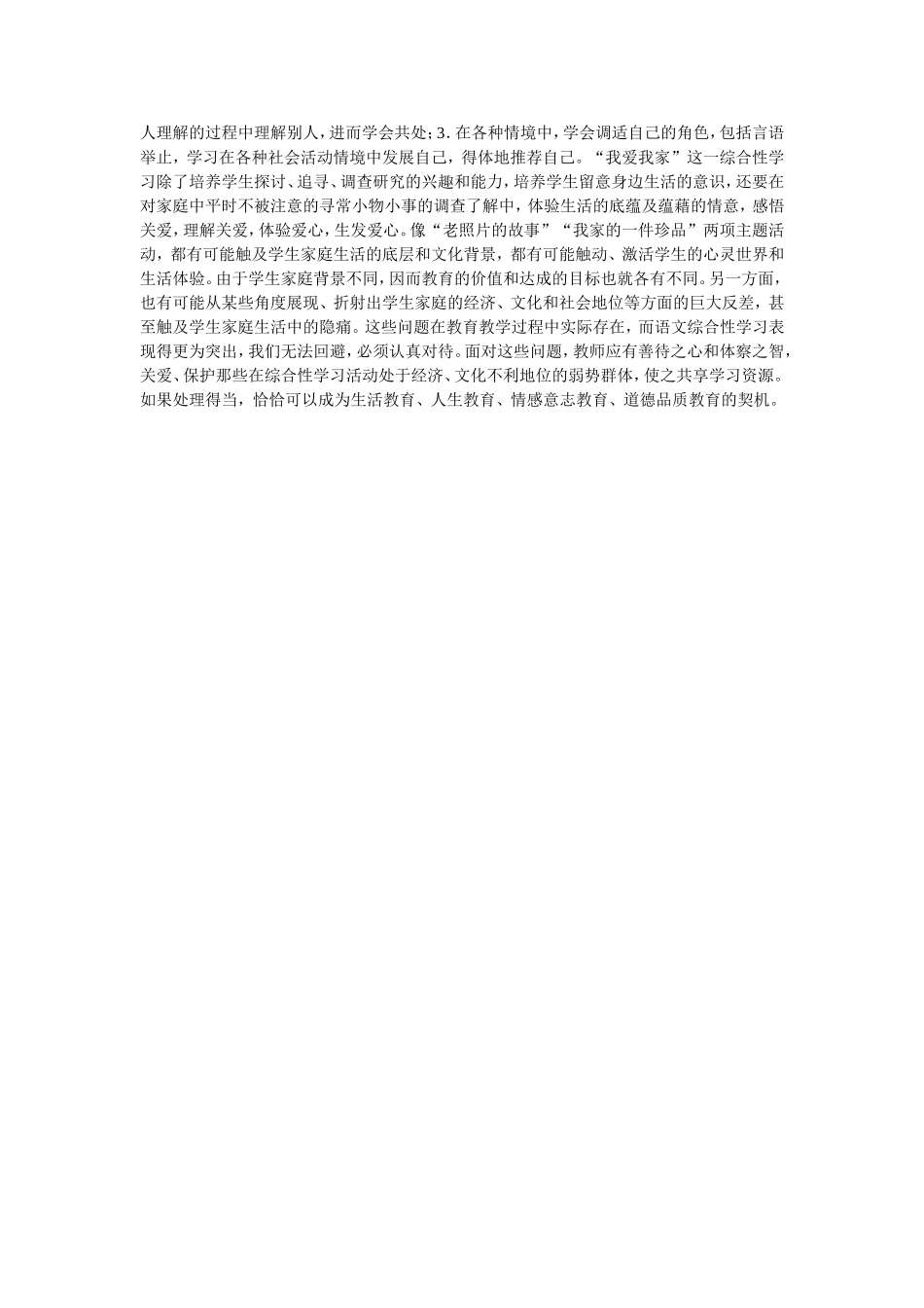 初中语文综合性学习的教学反思_第2页