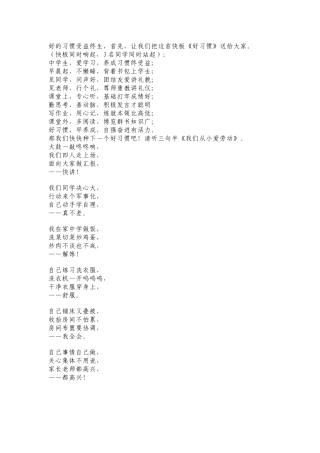 好的习惯受益终生