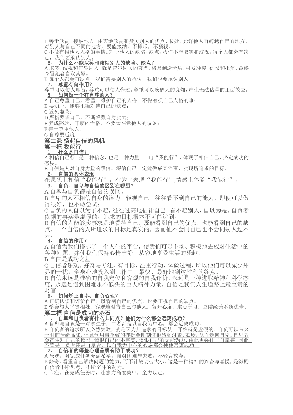 七年级下册思想品德知识点整理_第2页