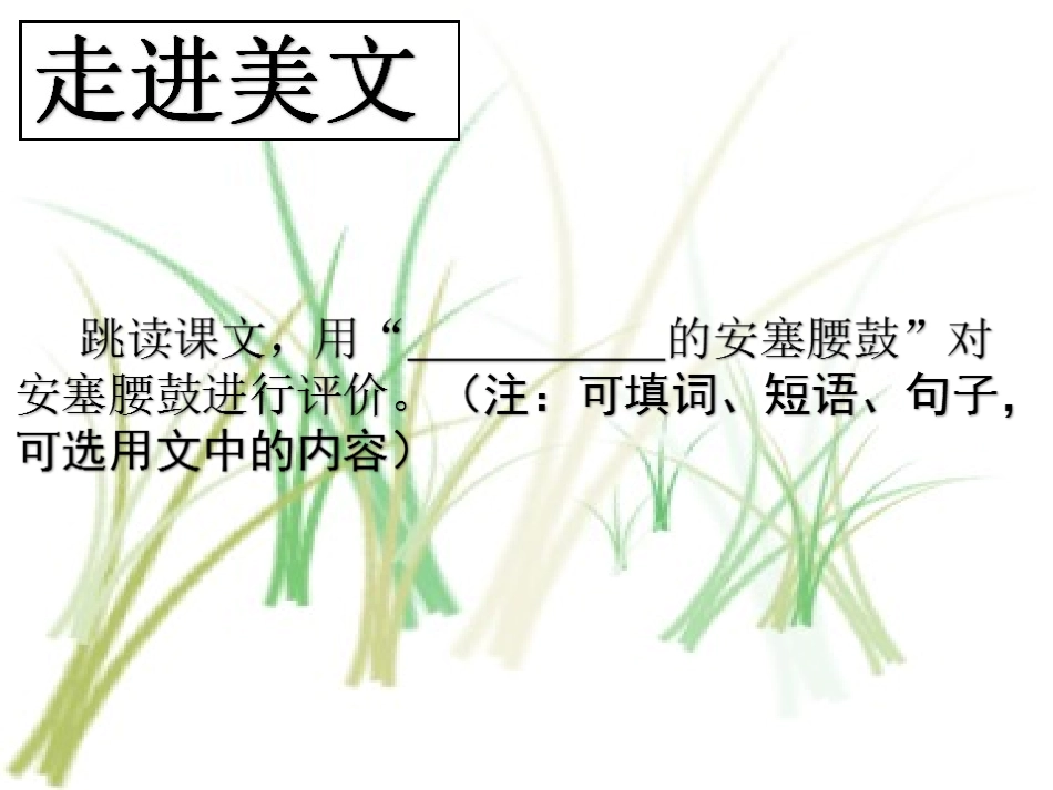 《安塞腰鼓》课件 (2)_第2页