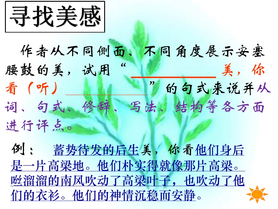 《安塞腰鼓》课件 (2)_第3页