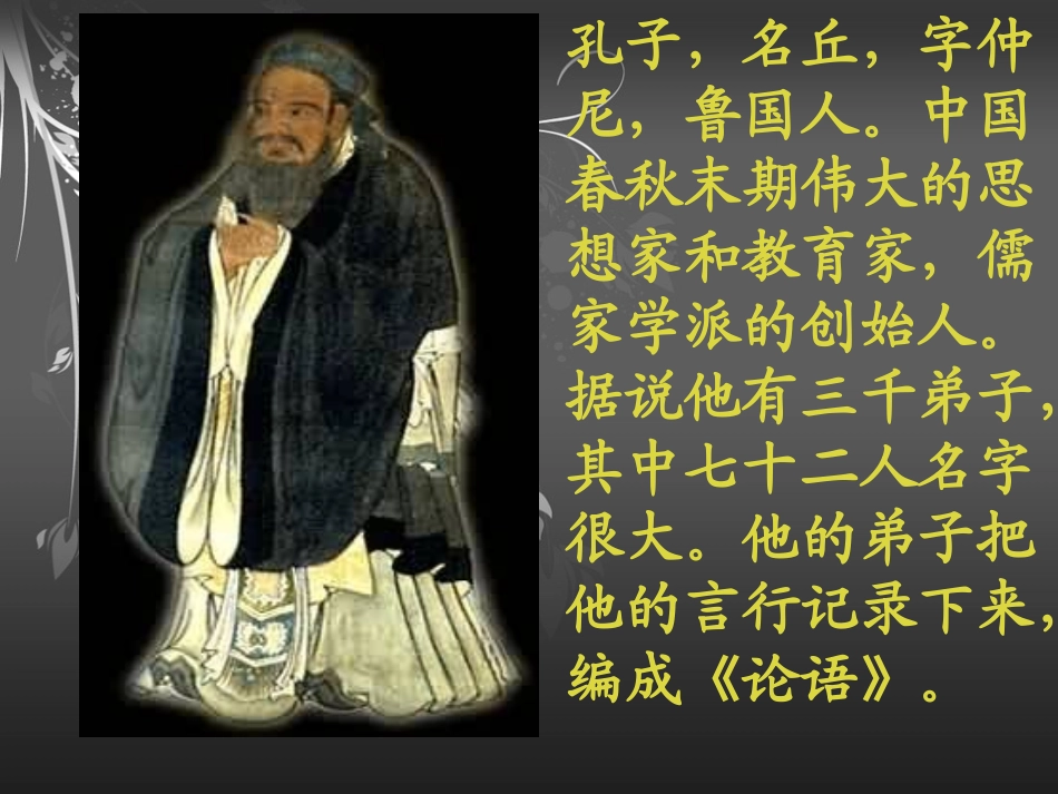 《孔子拜师》课件 (2)_第1页