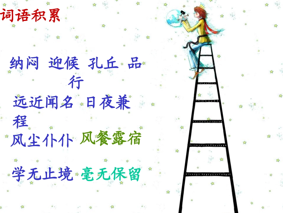 《孔子拜师》课件 (2)_第2页