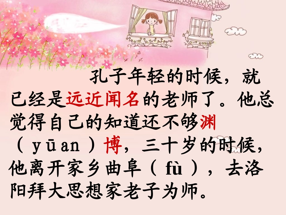 《孔子拜师》课件 (2)_第3页