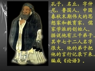 《孔子拜师》课件 (2)