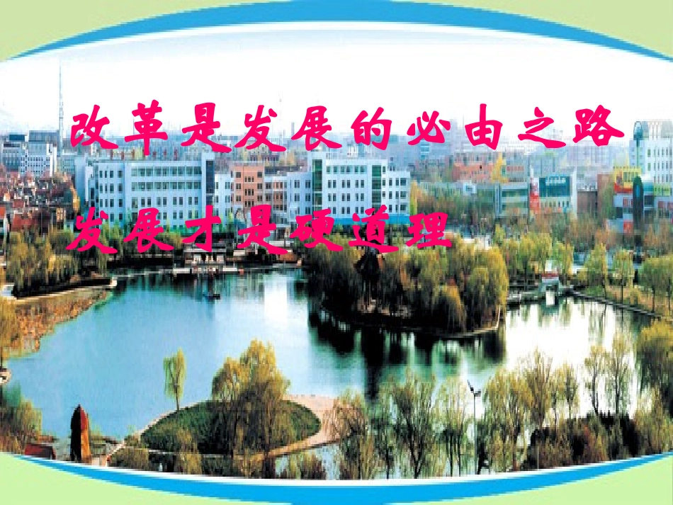 《商鞅变法》课件（人民版选修一）_第2页