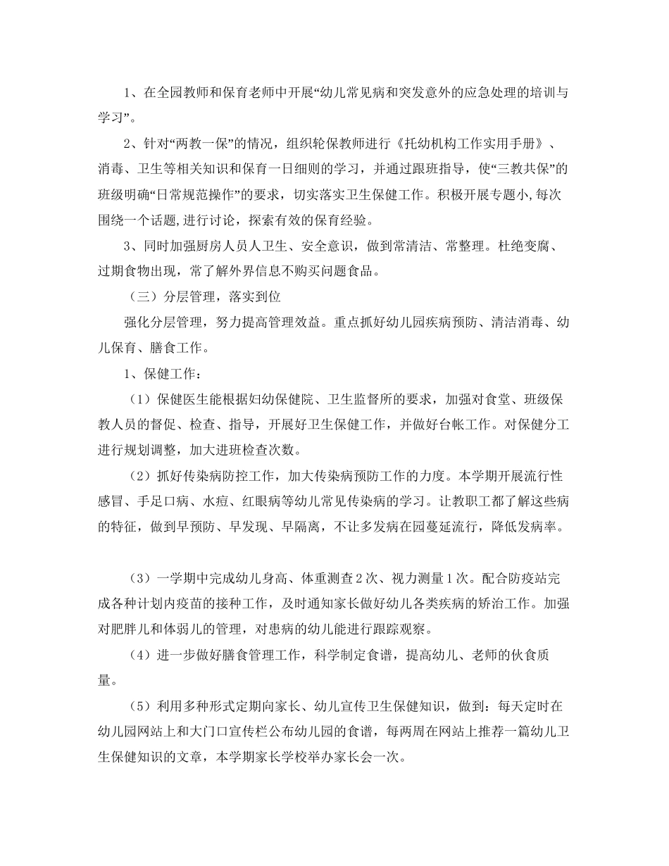 幼儿园秋季后勤工作计划范本【三篇】_第2页