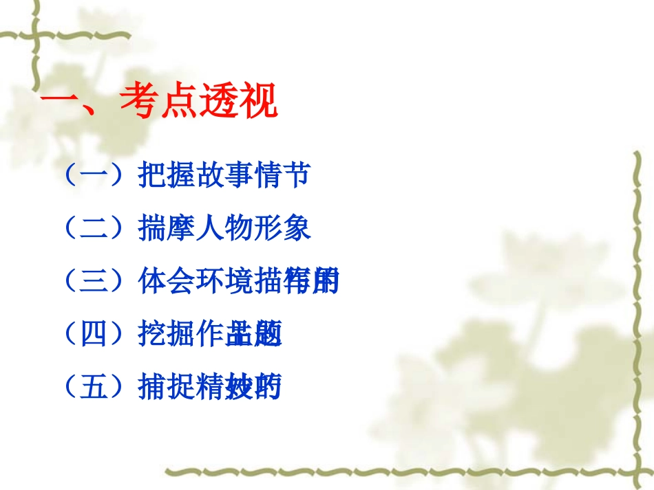 九年级总复习小说阅读指导_第3页