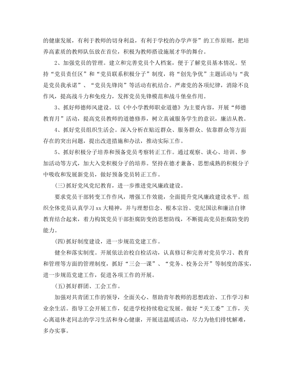 2020年小学党支部工作计划范文怎么写_第2页