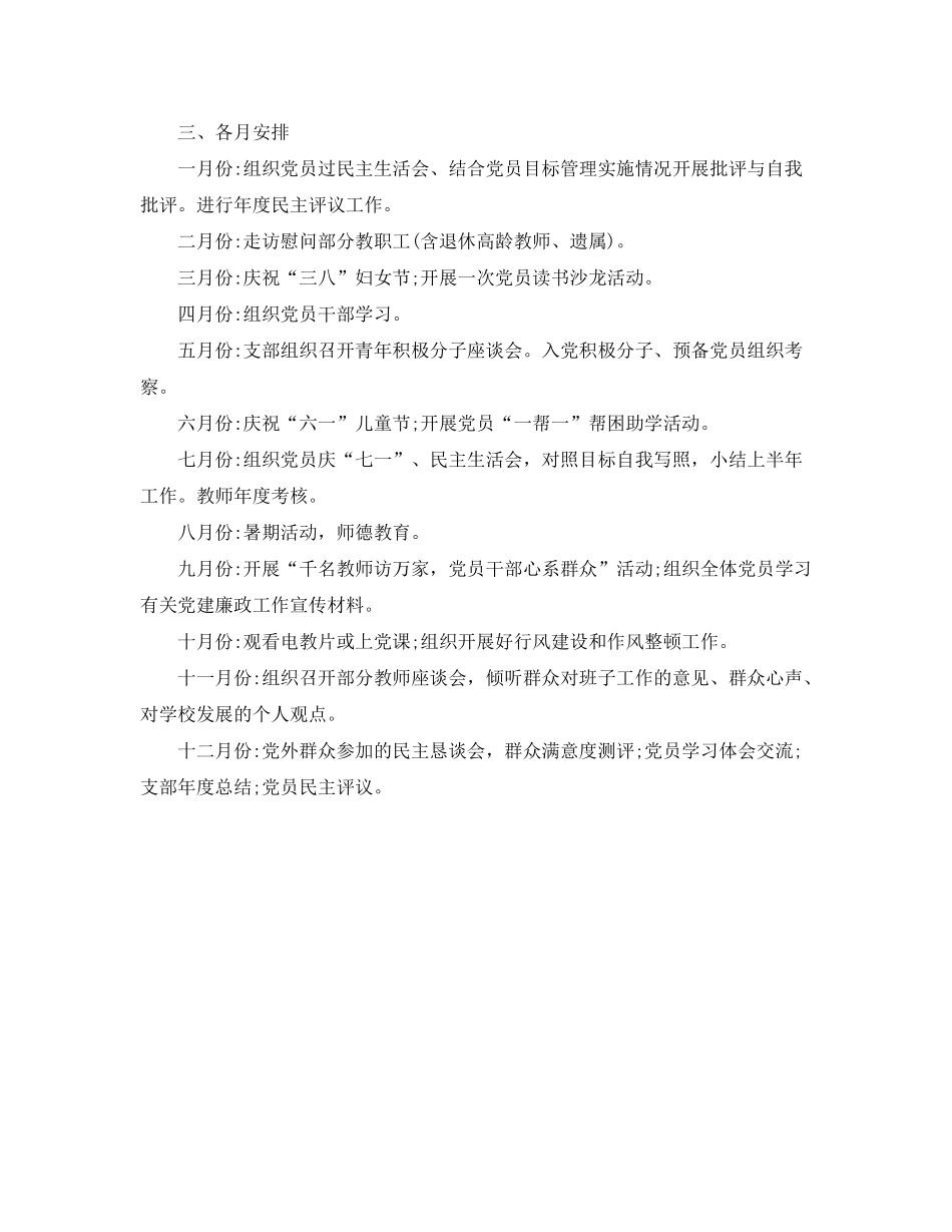 2020年小学党支部工作计划范文怎么写_第3页