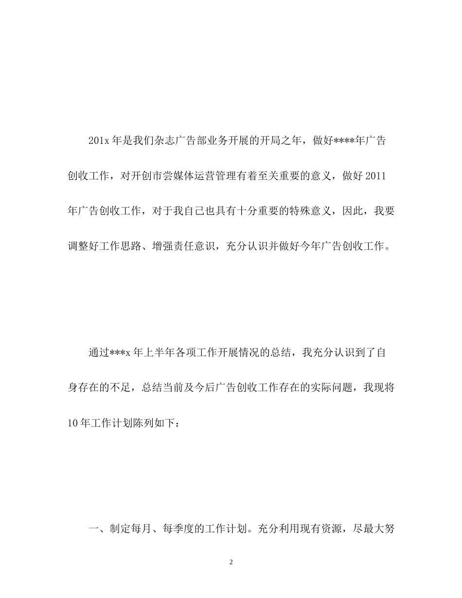 销售新年工作计划目标_第2页