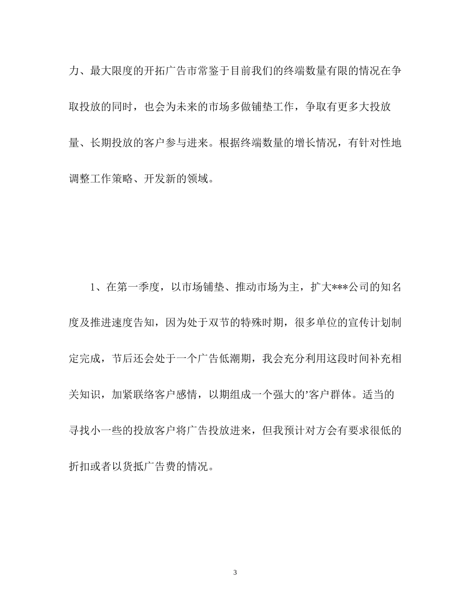 销售新年工作计划目标_第3页