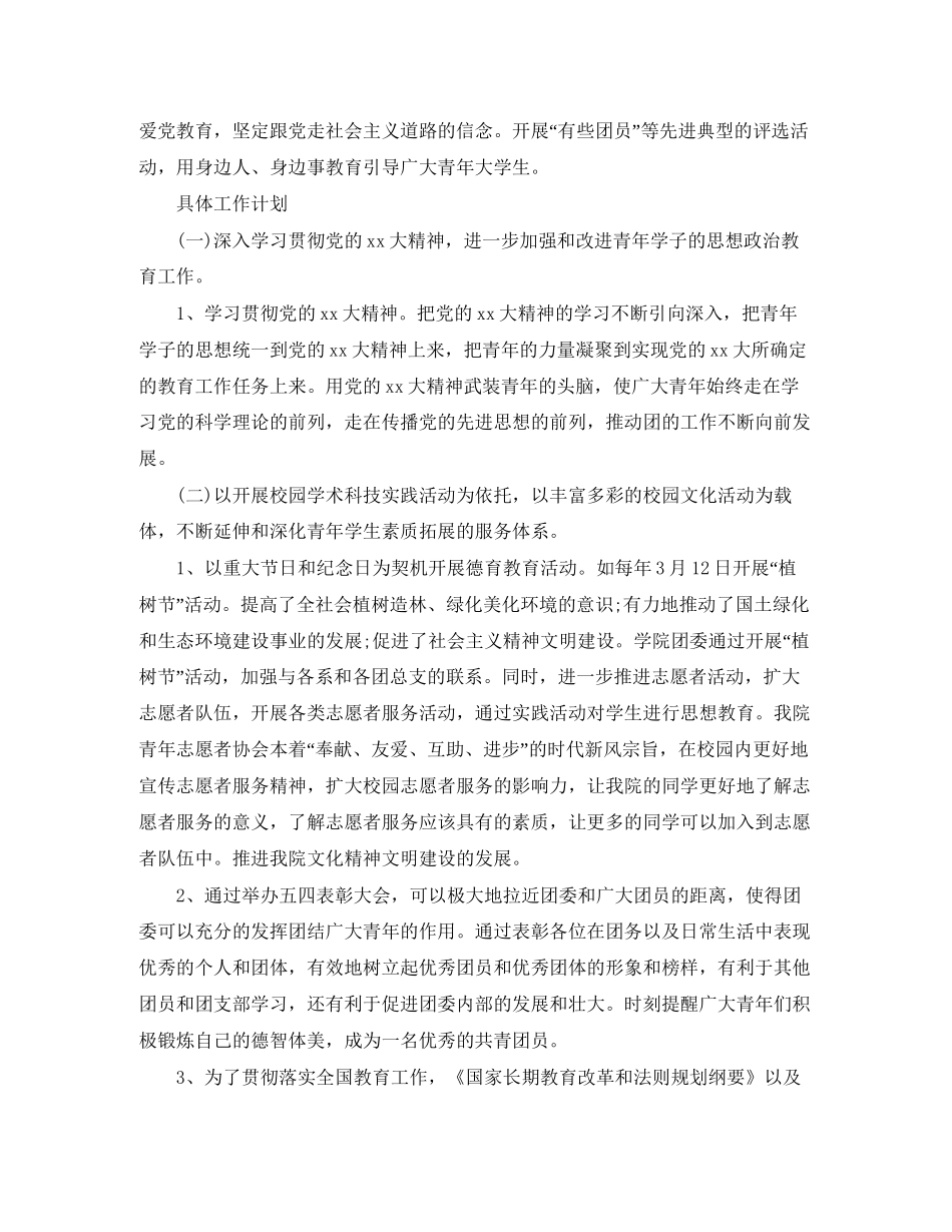 学年度第二学期院团委工作计划_第2页