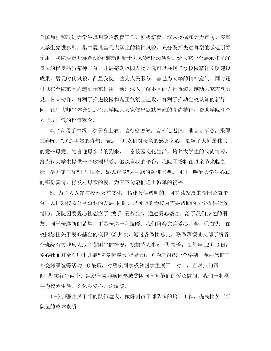 学年度第二学期院团委工作计划_第3页