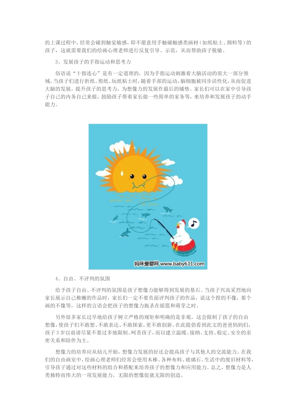 想像力是如何炼成的_第2页