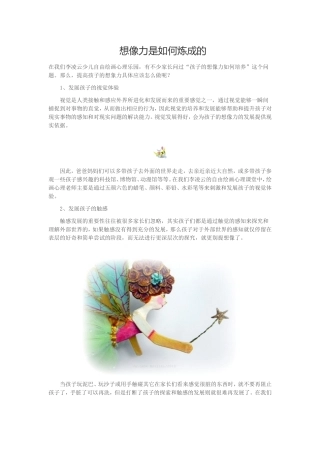 想像力是如何炼成的