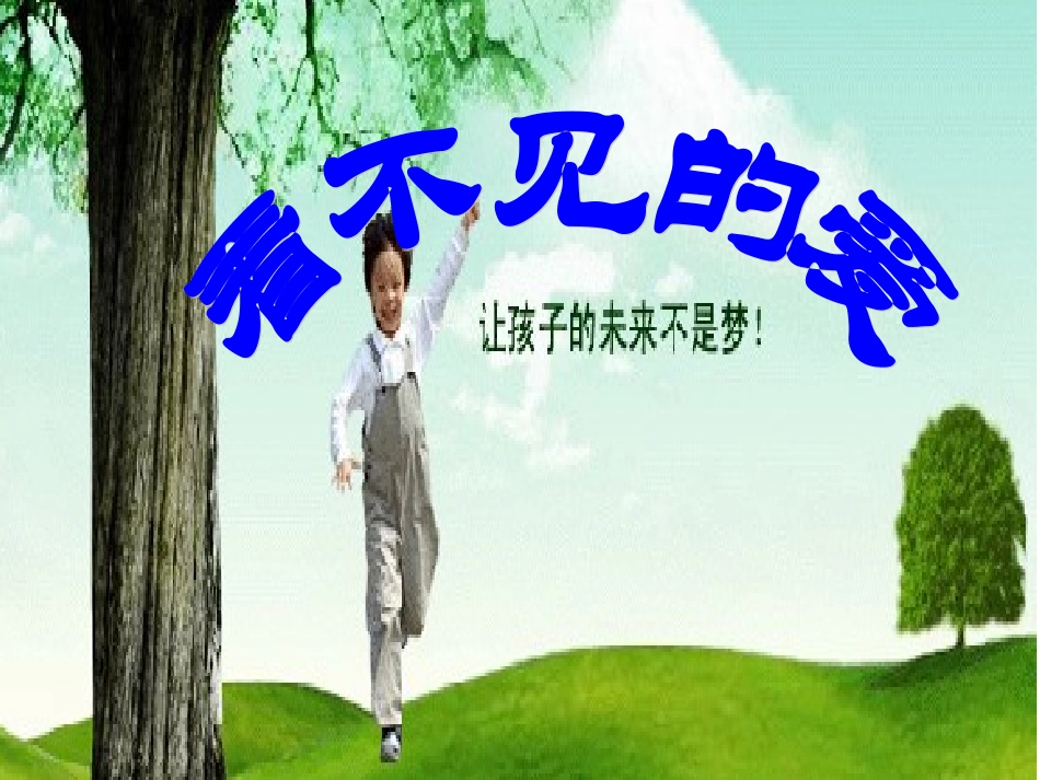 看不见的爱 (2)_第3页