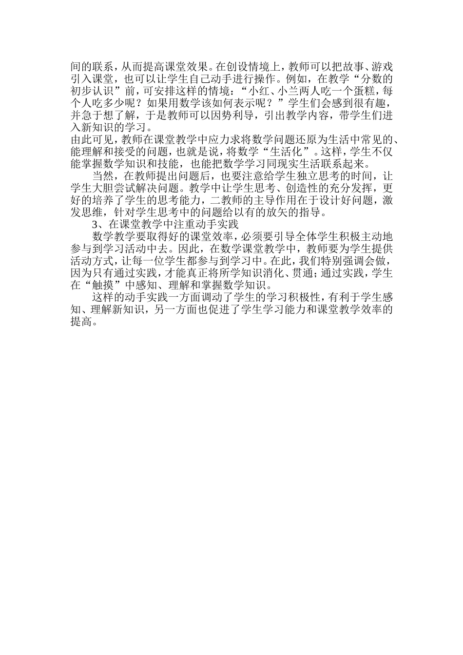 浅谈如何提高小学数学课堂的教学效率_第2页