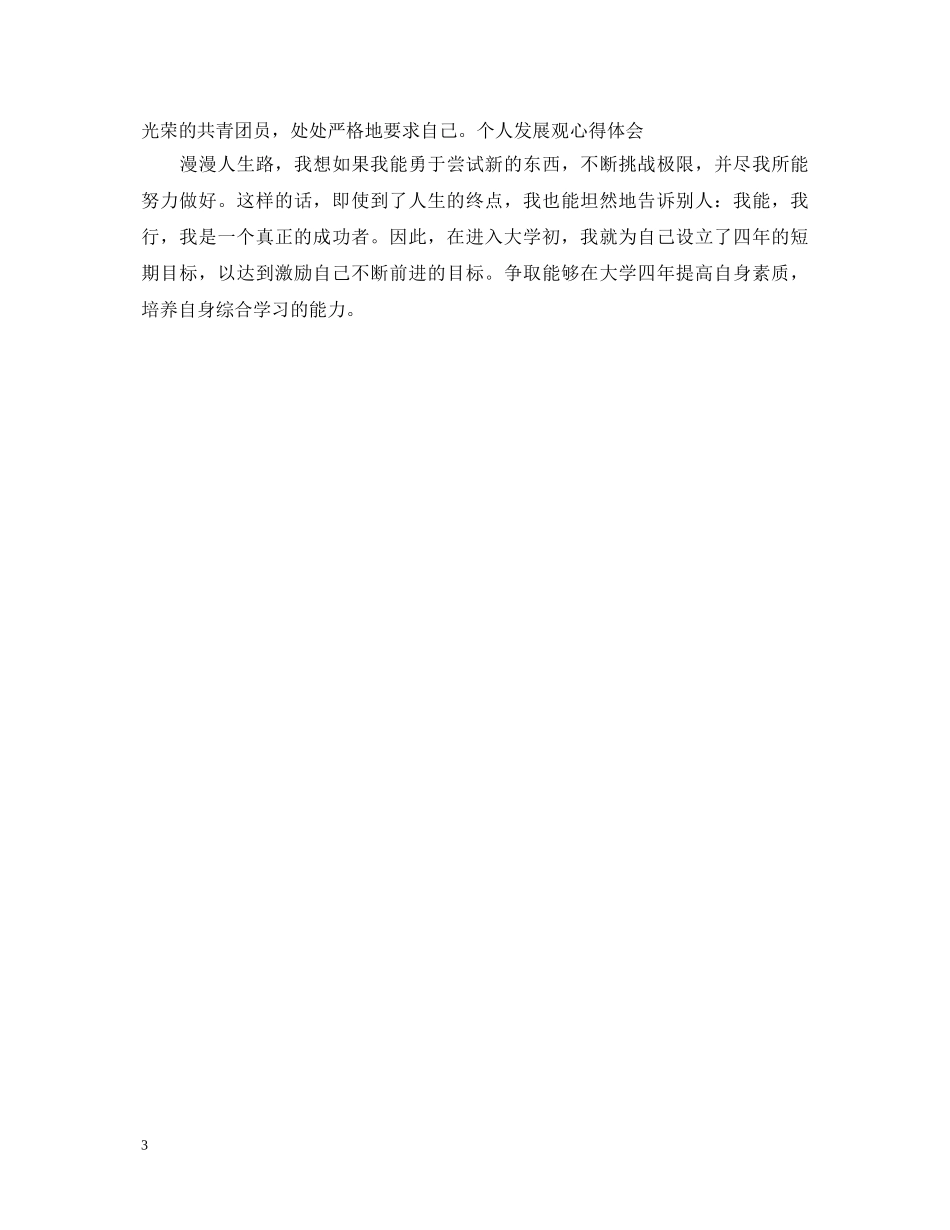 团员自我鉴定范文短篇 _第3页