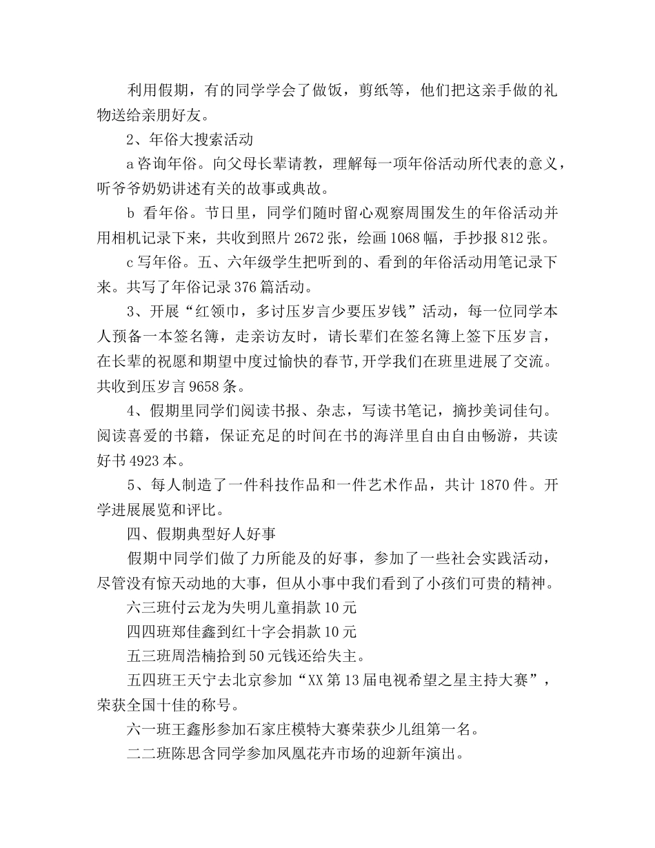 少先队寒假工作参考总结（通用） _第2页