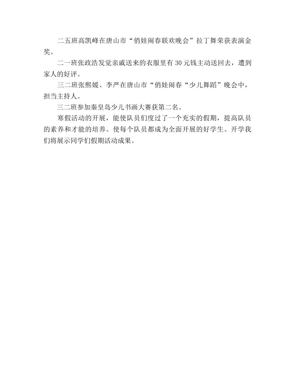 少先队寒假工作参考总结（通用） _第3页