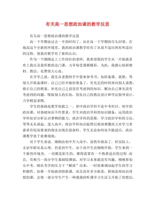 有关高一思想政治课的教学反思 