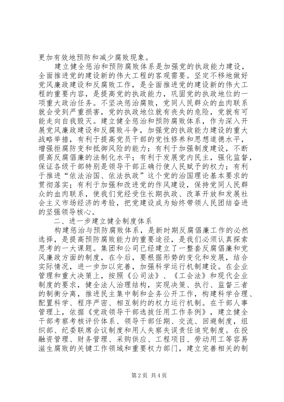 关于惩防体系制度建设的思考_第2页