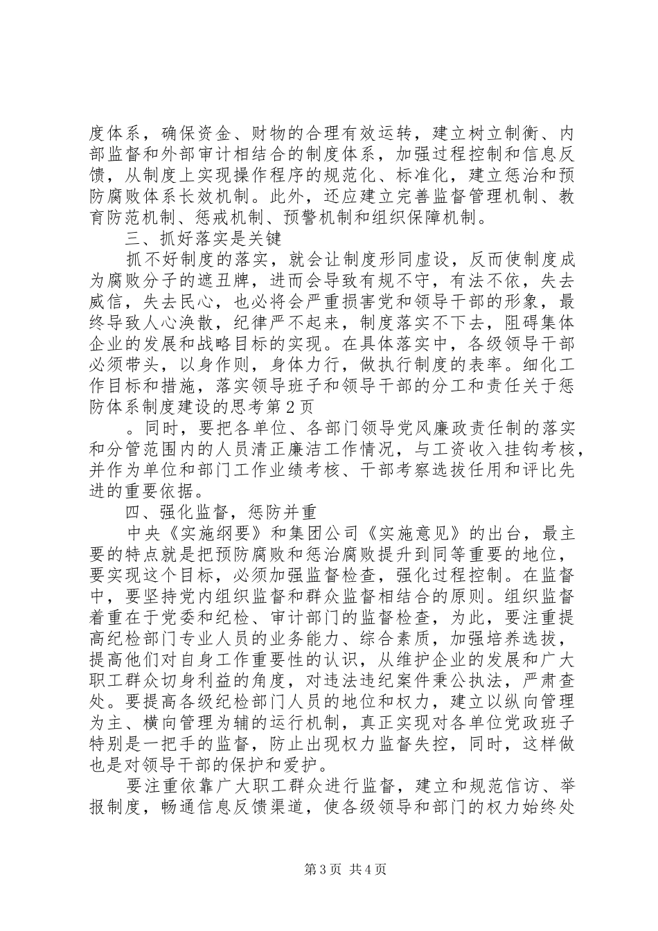 关于惩防体系制度建设的思考_第3页