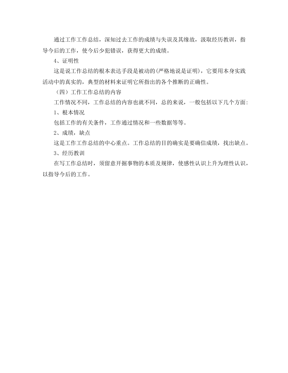 工作参考总结格式-最新的部门年度工作参考总结格式推荐 _第2页