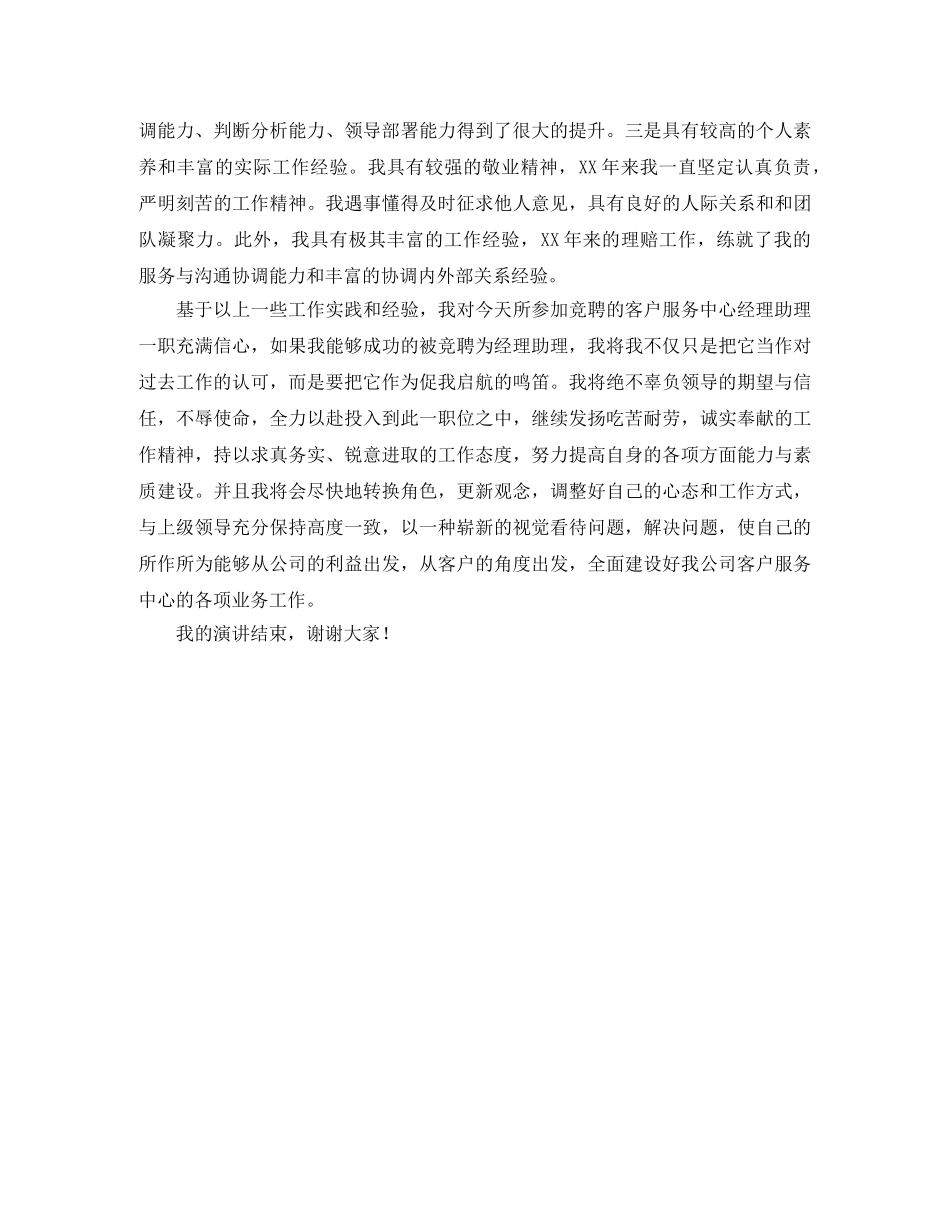 公司理赔处竞聘报告演讲稿 _第2页