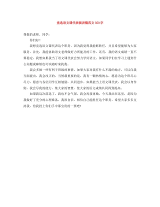 竞选语文课代表演讲稿范文350字 