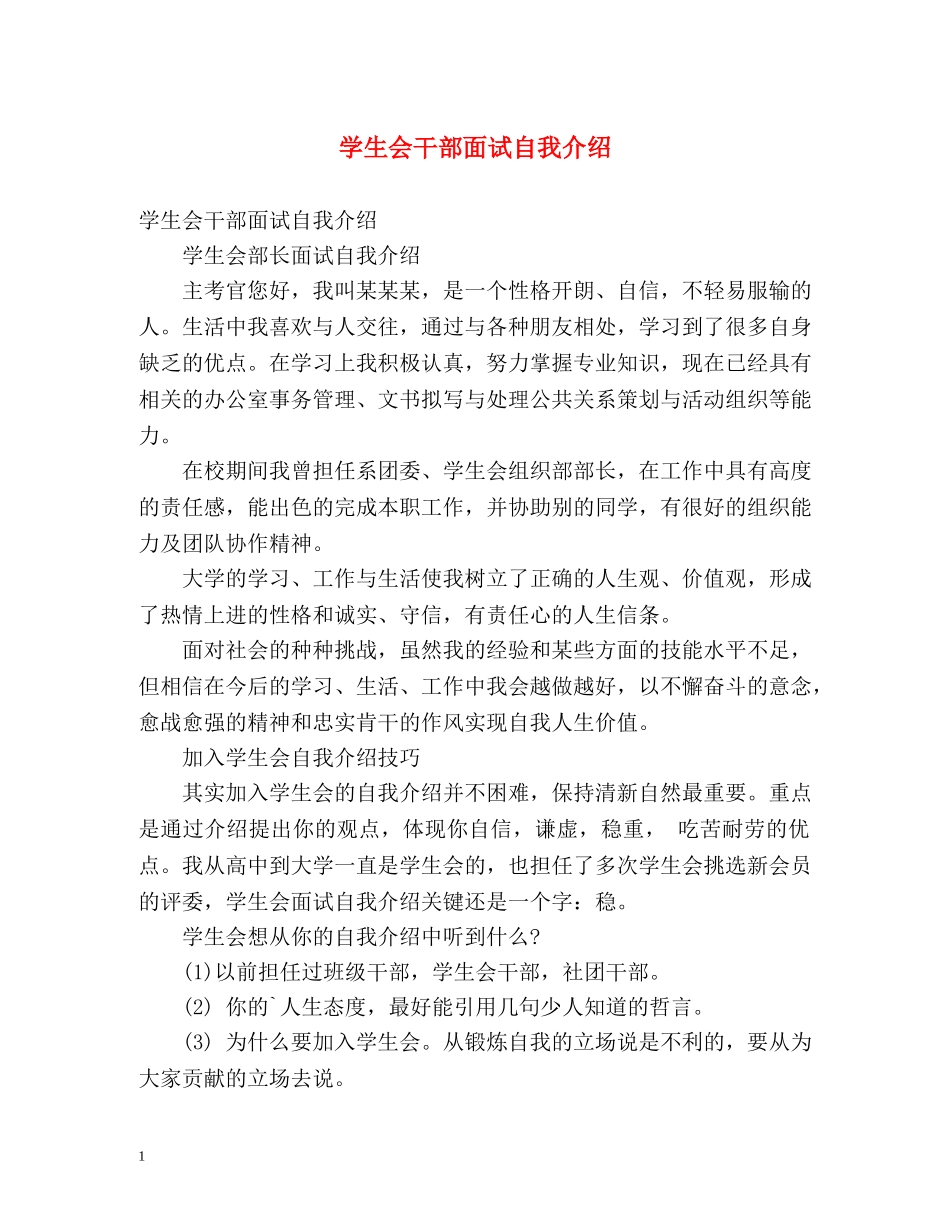 学生会干部面试自我介绍 _第1页