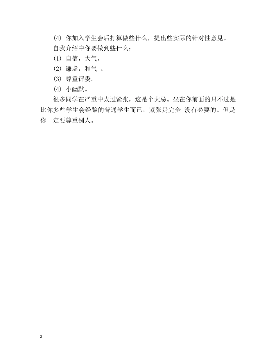 学生会干部面试自我介绍 _第2页