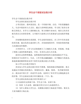 学生会干部面试自我介绍 